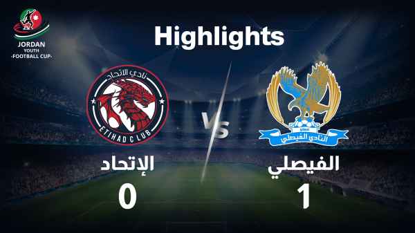 الفيصلي VS الاتحاد Highlight