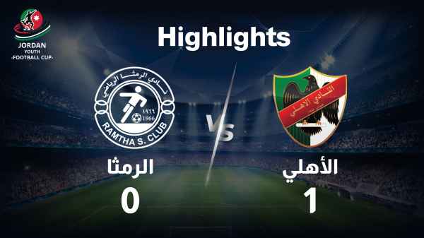 الرمثا VS الأهلي Highlight