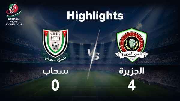 الجزيرة VS سحاب Highlights