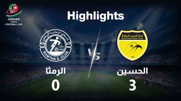 الحسين VS الرمثا  Highlights