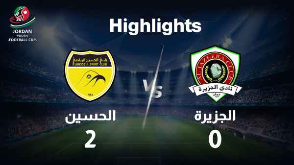 الجزيرة VS الحسين Highlights