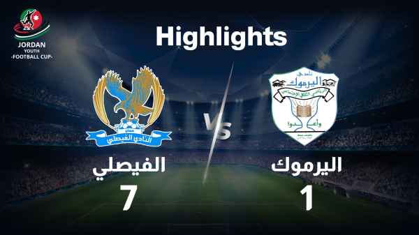 اليرموك VS الفيصلي Highlights