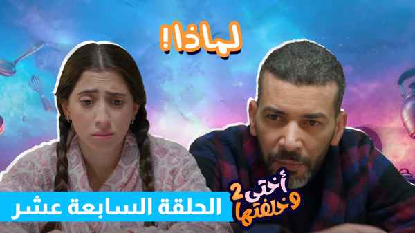 لماذا!