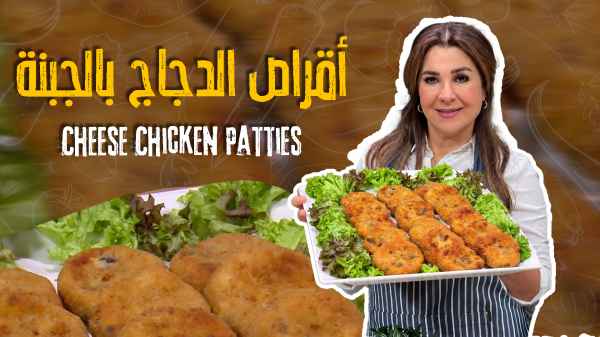 Cheesy Chicken Patties