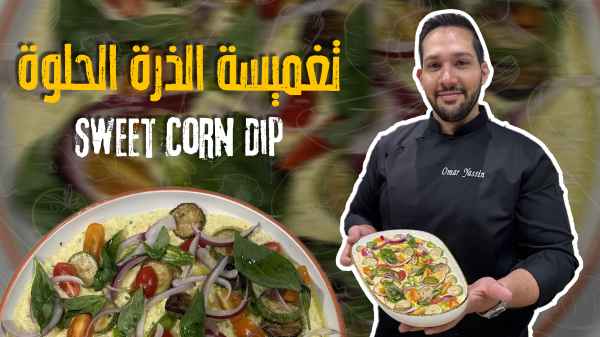 Sweet Corn Dip