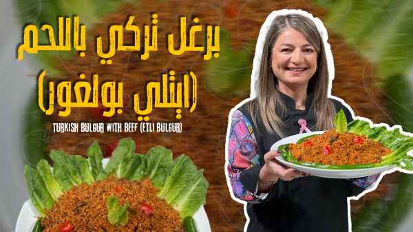 Turkish Bulgur with Beef (Etli Bulgur)