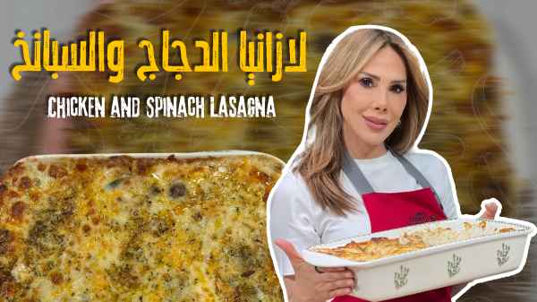 Chicken and Spinach Lasagna