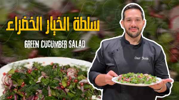 Green Cucumber Salad
