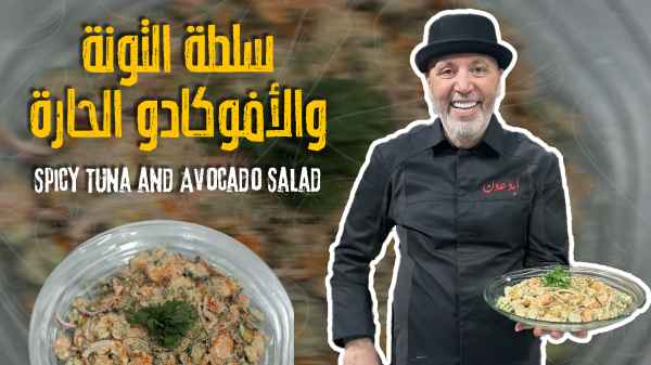Spicy Tuna and Avocado Salad