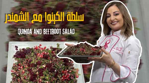 Quinoa and Beetroot Salad