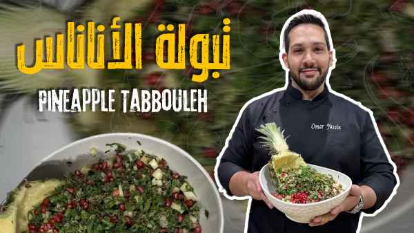 Pineapple Tabbouleh