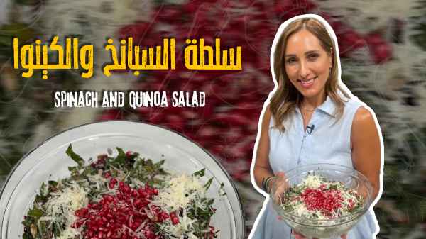 Spinach and Quinoa Salad