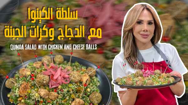 Quinoa Salad with Chicken and Cheese Balls