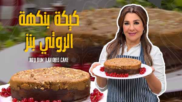 Roti Bens Flavored Cake