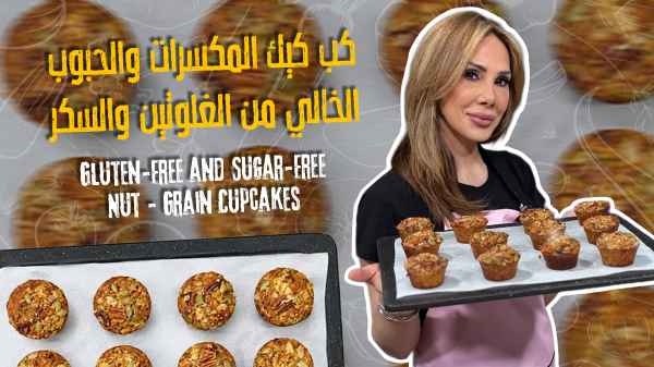 Gluten-Free and Sugar-Free Nut & Grain Cupcakes