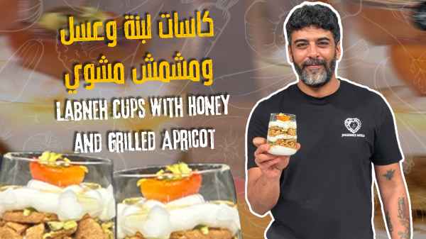 Labneh Cups with Honey & Grilled Apricot