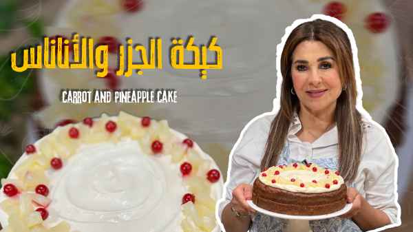 Carrot and Pineapple Cake