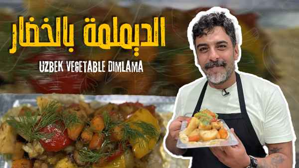Uzbek Vegetable Dimlama