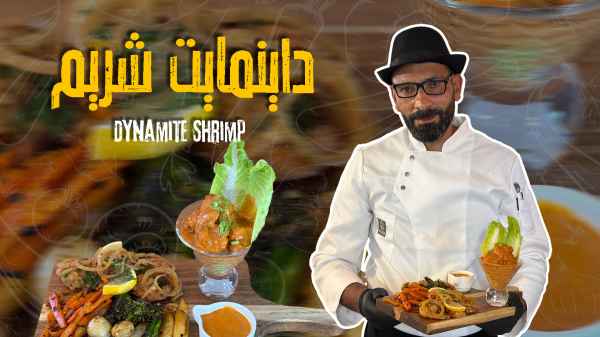 Dynamite Shrimp