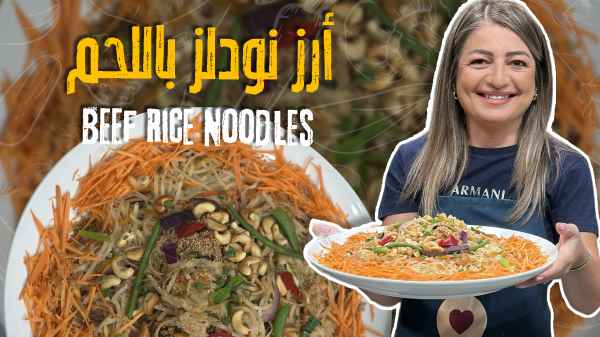 Beef Rice Noodles