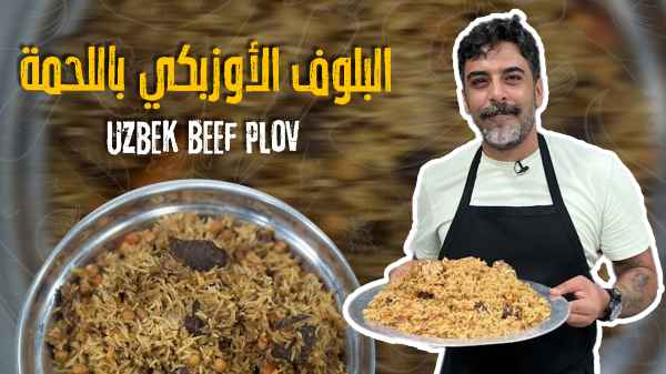 Uzbek Beef Plov