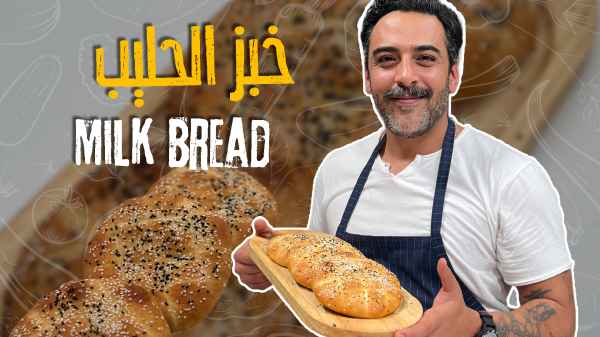 Milk Bread