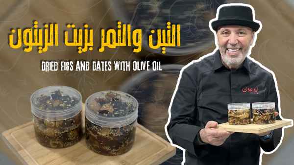 Dried Figs and Dates with Olive Oil