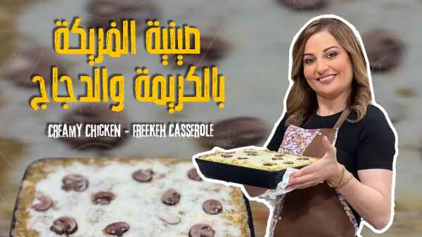 Creamy Chicken & Freekeh Casserole