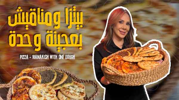 Pizza and manakish made with one dough