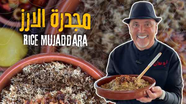 مجدرة الأرز