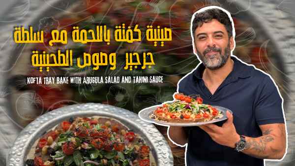 Meat kofta casserole with arugula salad and tahini sauce