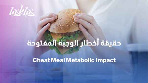 Cheat Meal... Does a cheat meal really help with dieting?