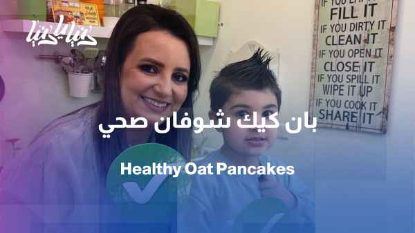 Healthy oatmeal pancakes: a quick and filling recipe