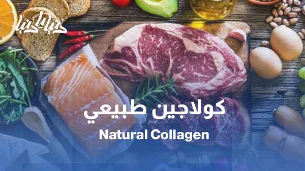 الكولاجين من المطبخ: طريقك لبشرة شابة