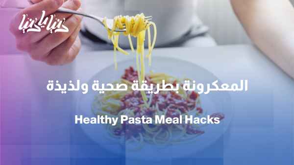 From a delicious dish to a complete meal... Healthy pasta