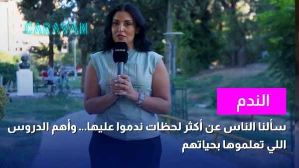 الندم