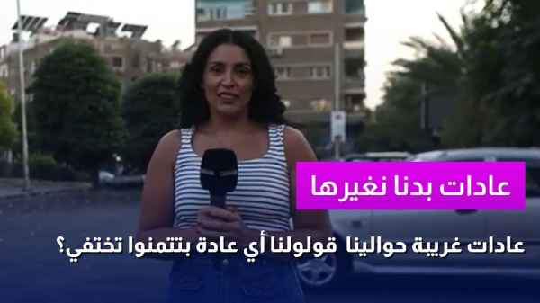 عادات بدنا نغيرها !