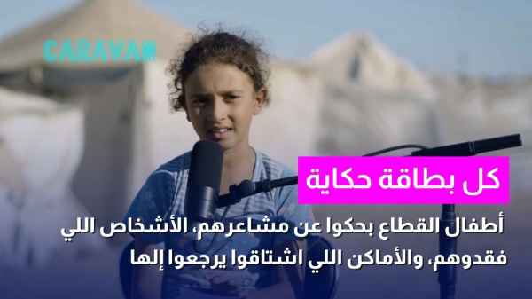 كل بطاقة حكاية