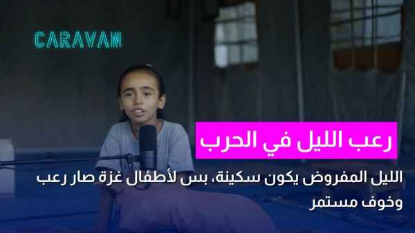رعب الليل في الحرب