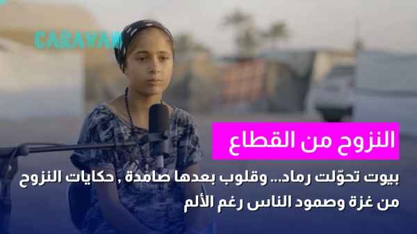 النزوح من القطاع