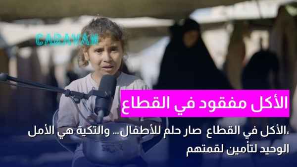 الاكل المفقود في القطاع