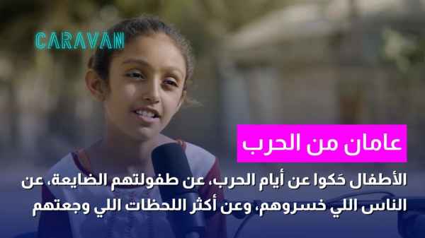 عامان من الحرب