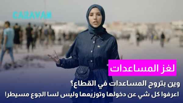 لغز المساعدات