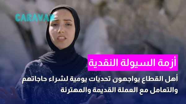 أزمة السيولة النقدية