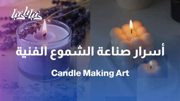 Candle Making Art