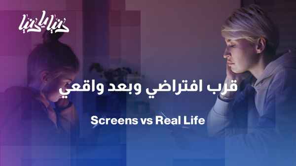 Has technology become a cause of the decline in social relationships?