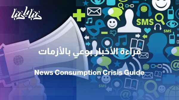 The recipient in times of crisis: How do we read the news on social media platforms?