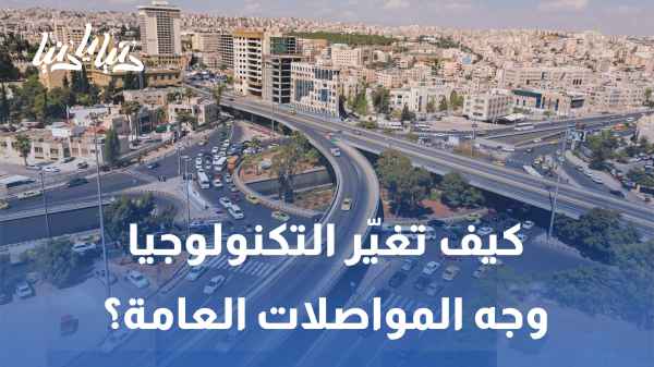 How does technology contribute to improving public transportation systems?