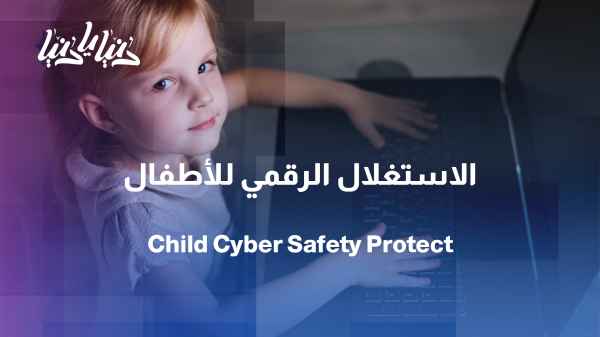 When the screen becomes a gateway to danger... who bears the responsibility?