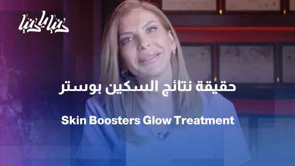 Are Skin Boosters alone enough to make the face beautiful?